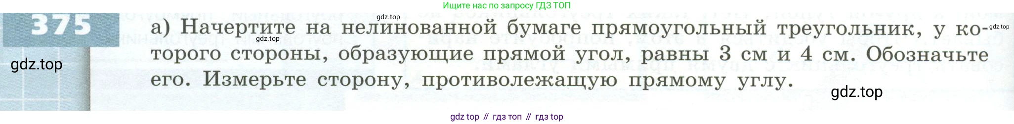 ГДЗ Математика, 5 класс Учебник, авторы: Бунимович Евгений Абрамович, Дорофеев Георгий Владимирович, Суворова Светлана Борисовна, Кузнецова Людмила Викторовна, Минаева Светлана Станиславовна, Рослова Лариса Олеговна, издательство Просвещение, Москва, 2023, оранжевого цвета, страница 112, номер 375, Условие