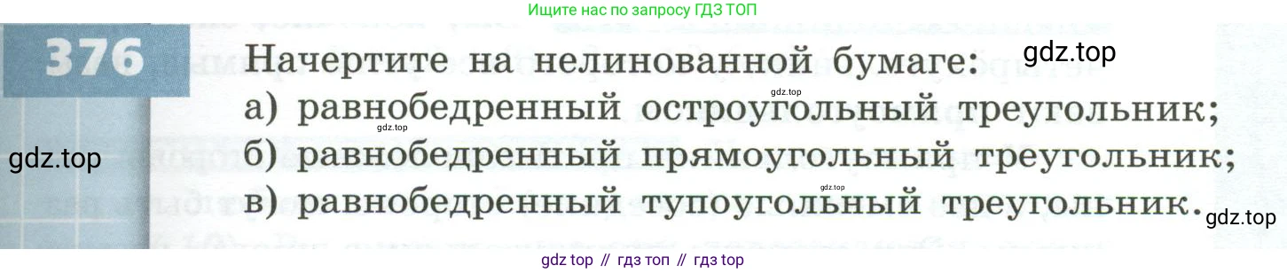 ГДЗ Математика, 5 класс Учебник, авторы: Бунимович Евгений Абрамович, Дорофеев Георгий Владимирович, Суворова Светлана Борисовна, Кузнецова Людмила Викторовна, Минаева Светлана Станиславовна, Рослова Лариса Олеговна, издательство Просвещение, Москва, 2023, оранжевого цвета, страница 113, номер 376, Условие