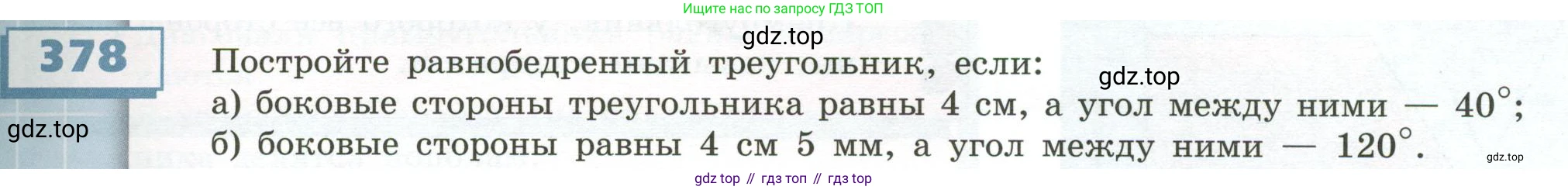 ГДЗ Математика, 5 класс Учебник, авторы: Бунимович Евгений Абрамович, Дорофеев Георгий Владимирович, Суворова Светлана Борисовна, Кузнецова Людмила Викторовна, Минаева Светлана Станиславовна, Рослова Лариса Олеговна, издательство Просвещение, Москва, 2023, оранжевого цвета, страница 113, номер 378, Условие