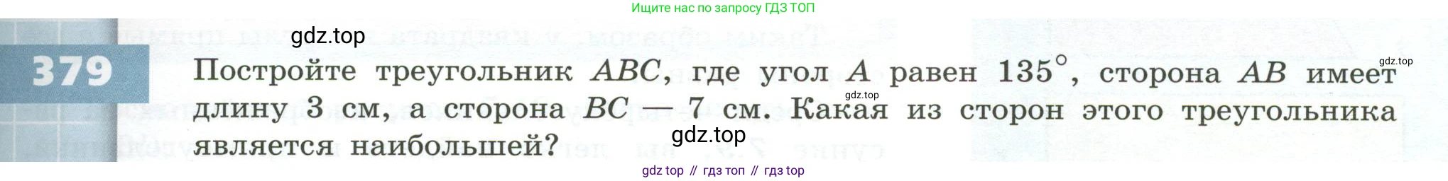 ГДЗ Математика, 5 класс Учебник, авторы: Бунимович Евгений Абрамович, Дорофеев Георгий Владимирович, Суворова Светлана Борисовна, Кузнецова Людмила Викторовна, Минаева Светлана Станиславовна, Рослова Лариса Олеговна, издательство Просвещение, Москва, 2023, оранжевого цвета, страница 113, номер 379, Условие