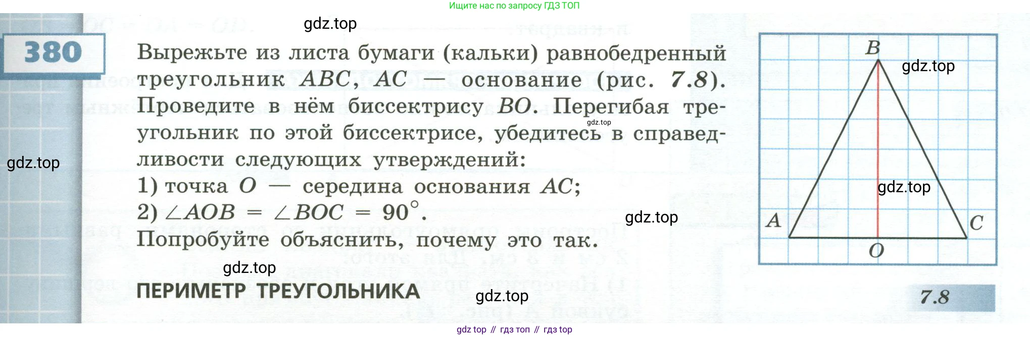 ГДЗ Математика, 5 класс Учебник, авторы: Бунимович Евгений Абрамович, Дорофеев Георгий Владимирович, Суворова Светлана Борисовна, Кузнецова Людмила Викторовна, Минаева Светлана Станиславовна, Рослова Лариса Олеговна, издательство Просвещение, Москва, 2023, оранжевого цвета, страница 113, номер 380, Условие