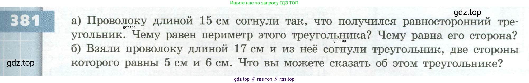 ГДЗ Математика, 5 класс Учебник, авторы: Бунимович Евгений Абрамович, Дорофеев Георгий Владимирович, Суворова Светлана Борисовна, Кузнецова Людмила Викторовна, Минаева Светлана Станиславовна, Рослова Лариса Олеговна, издательство Просвещение, Москва, 2023, оранжевого цвета, страница 113, номер 381, Условие