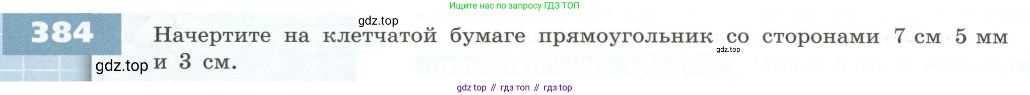 ГДЗ Математика, 5 класс Учебник, авторы: Бунимович Евгений Абрамович, Дорофеев Георгий Владимирович, Суворова Светлана Борисовна, Кузнецова Людмила Викторовна, Минаева Светлана Станиславовна, Рослова Лариса Олеговна, издательство Просвещение, Москва, 2023, оранжевого цвета, страница 116, номер 384, Условие