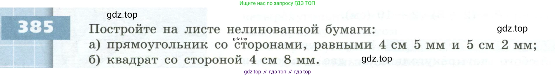 ГДЗ Математика, 5 класс Учебник, авторы: Бунимович Евгений Абрамович, Дорофеев Георгий Владимирович, Суворова Светлана Борисовна, Кузнецова Людмила Викторовна, Минаева Светлана Станиславовна, Рослова Лариса Олеговна, издательство Просвещение, Москва, 2023, оранжевого цвета, страница 116, номер 385, Условие