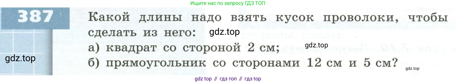 ГДЗ Математика, 5 класс Учебник, авторы: Бунимович Евгений Абрамович, Дорофеев Георгий Владимирович, Суворова Светлана Борисовна, Кузнецова Людмила Викторовна, Минаева Светлана Станиславовна, Рослова Лариса Олеговна, издательство Просвещение, Москва, 2023, оранжевого цвета, страница 116, номер 387, Условие