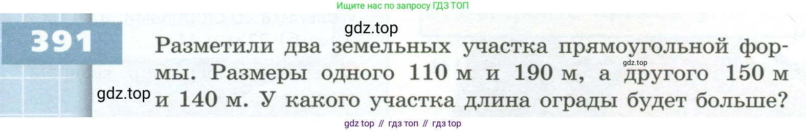 ГДЗ Математика, 5 класс Учебник, авторы: Бунимович Евгений Абрамович, Дорофеев Георгий Владимирович, Суворова Светлана Борисовна, Кузнецова Людмила Викторовна, Минаева Светлана Станиславовна, Рослова Лариса Олеговна, издательство Просвещение, Москва, 2023, оранжевого цвета, страница 116, номер 391, Условие