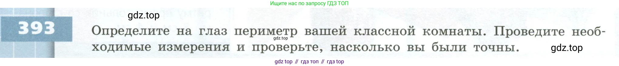 ГДЗ Математика, 5 класс Учебник, авторы: Бунимович Евгений Абрамович, Дорофеев Георгий Владимирович, Суворова Светлана Борисовна, Кузнецова Людмила Викторовна, Минаева Светлана Станиславовна, Рослова Лариса Олеговна, издательство Просвещение, Москва, 2023, оранжевого цвета, страница 116, номер 393, Условие