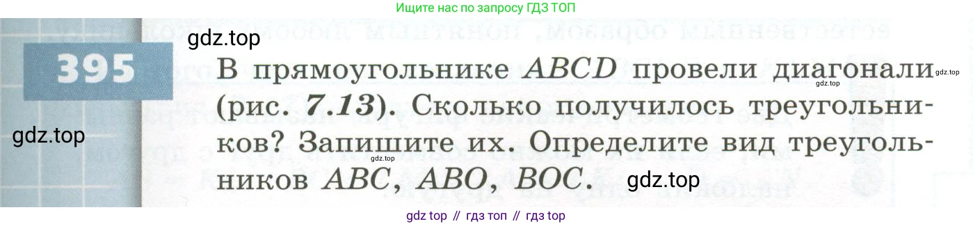 ГДЗ Математика, 5 класс Учебник, авторы: Бунимович Евгений Абрамович, Дорофеев Георгий Владимирович, Суворова Светлана Борисовна, Кузнецова Людмила Викторовна, Минаева Светлана Станиславовна, Рослова Лариса Олеговна, издательство Просвещение, Москва, 2023, оранжевого цвета, страница 117, номер 395, Условие