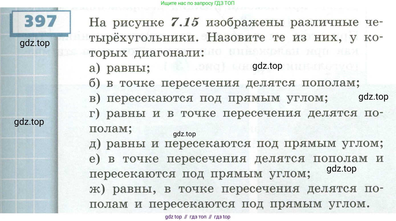 ГДЗ Математика, 5 класс Учебник, авторы: Бунимович Евгений Абрамович, Дорофеев Георгий Владимирович, Суворова Светлана Борисовна, Кузнецова Людмила Викторовна, Минаева Светлана Станиславовна, Рослова Лариса Олеговна, издательство Просвещение, Москва, 2023, оранжевого цвета, страница 117, номер 397, Условие