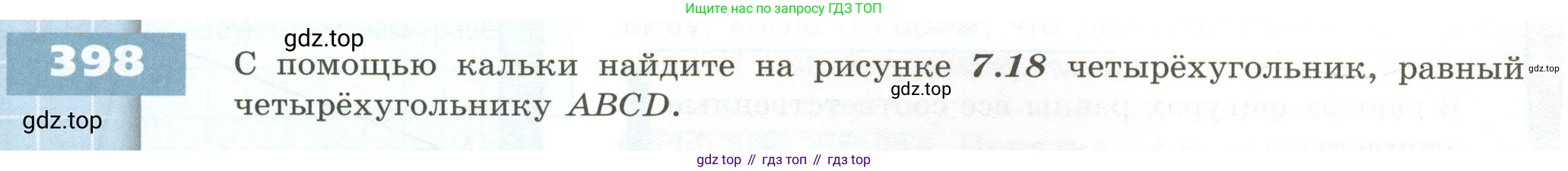ГДЗ Математика, 5 класс Учебник, авторы: Бунимович Евгений Абрамович, Дорофеев Георгий Владимирович, Суворова Светлана Борисовна, Кузнецова Людмила Викторовна, Минаева Светлана Станиславовна, Рослова Лариса Олеговна, издательство Просвещение, Москва, 2023, оранжевого цвета, страница 120, номер 398, Условие