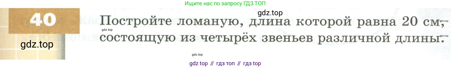ГДЗ Математика, 5 класс Учебник, авторы: Бунимович Евгений Абрамович, Дорофеев Георгий Владимирович, Суворова Светлана Борисовна, Кузнецова Людмила Викторовна, Минаева Светлана Станиславовна, Рослова Лариса Олеговна, издательство Просвещение, Москва, 2023, оранжевого цвета, страница 19, номер 40, Условие