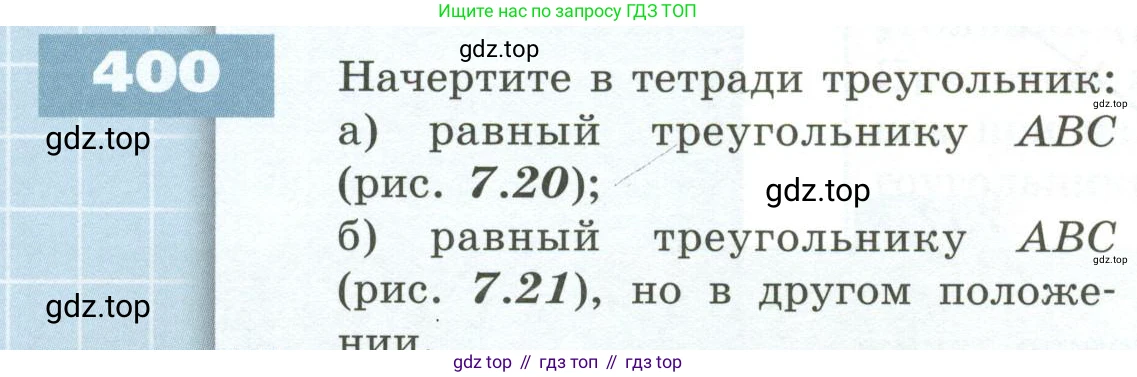 ГДЗ Математика, 5 класс Учебник, авторы: Бунимович Евгений Абрамович, Дорофеев Георгий Владимирович, Суворова Светлана Борисовна, Кузнецова Людмила Викторовна, Минаева Светлана Станиславовна, Рослова Лариса Олеговна, издательство Просвещение, Москва, 2023, оранжевого цвета, страница 120, номер 400, Условие