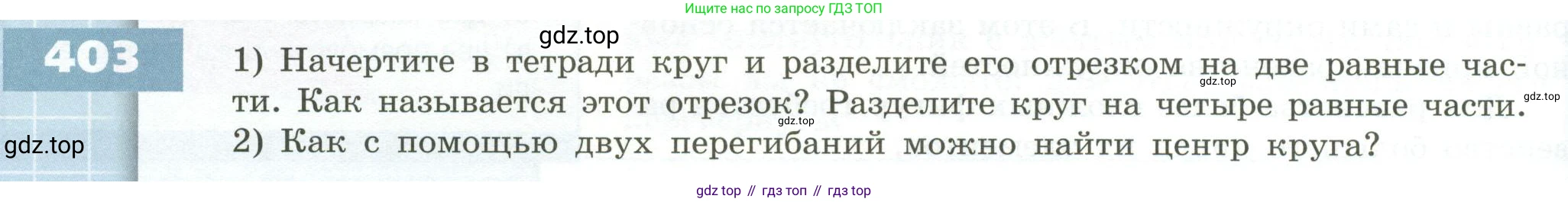ГДЗ Математика, 5 класс Учебник, авторы: Бунимович Евгений Абрамович, Дорофеев Георгий Владимирович, Суворова Светлана Борисовна, Кузнецова Людмила Викторовна, Минаева Светлана Станиславовна, Рослова Лариса Олеговна, издательство Просвещение, Москва, 2023, оранжевого цвета, страница 120, номер 403, Условие