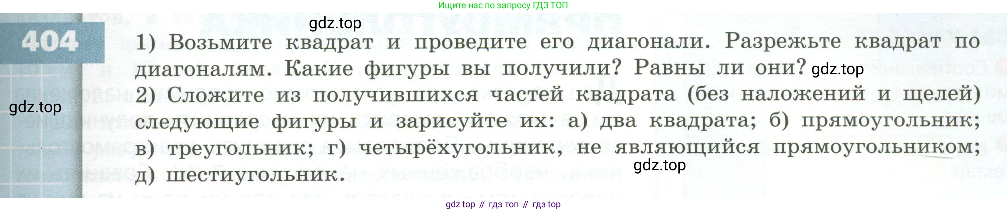 ГДЗ Математика, 5 класс Учебник, авторы: Бунимович Евгений Абрамович, Дорофеев Георгий Владимирович, Суворова Светлана Борисовна, Кузнецова Людмила Викторовна, Минаева Светлана Станиславовна, Рослова Лариса Олеговна, издательство Просвещение, Москва, 2023, оранжевого цвета, страница 121, номер 404, Условие