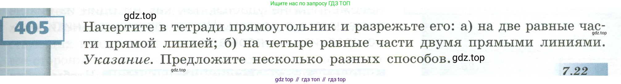 ГДЗ Математика, 5 класс Учебник, авторы: Бунимович Евгений Абрамович, Дорофеев Георгий Владимирович, Суворова Светлана Борисовна, Кузнецова Людмила Викторовна, Минаева Светлана Станиславовна, Рослова Лариса Олеговна, издательство Просвещение, Москва, 2023, оранжевого цвета, страница 121, номер 405, Условие