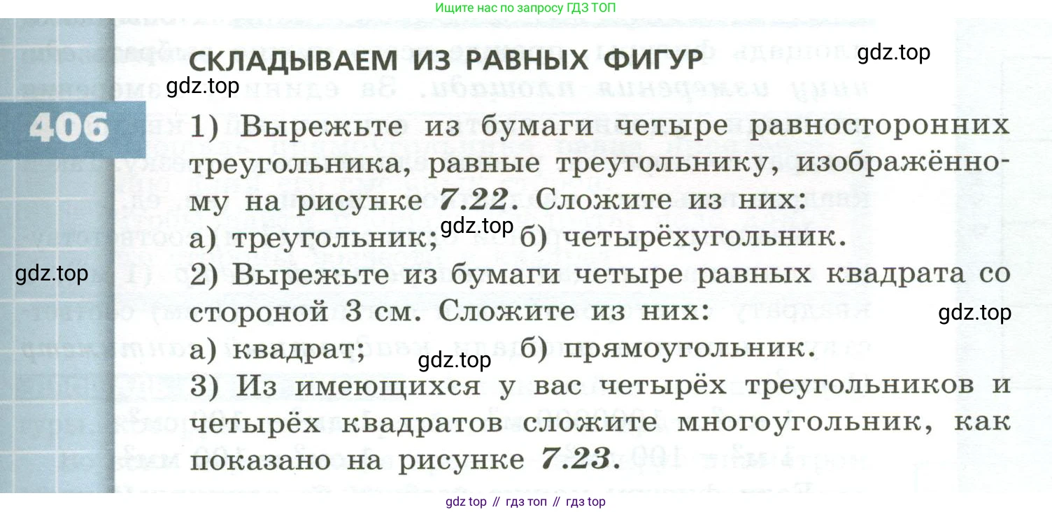 ГДЗ Математика, 5 класс Учебник, авторы: Бунимович Евгений Абрамович, Дорофеев Георгий Владимирович, Суворова Светлана Борисовна, Кузнецова Людмила Викторовна, Минаева Светлана Станиславовна, Рослова Лариса Олеговна, издательство Просвещение, Москва, 2023, оранжевого цвета, страница 121, номер 406, Условие