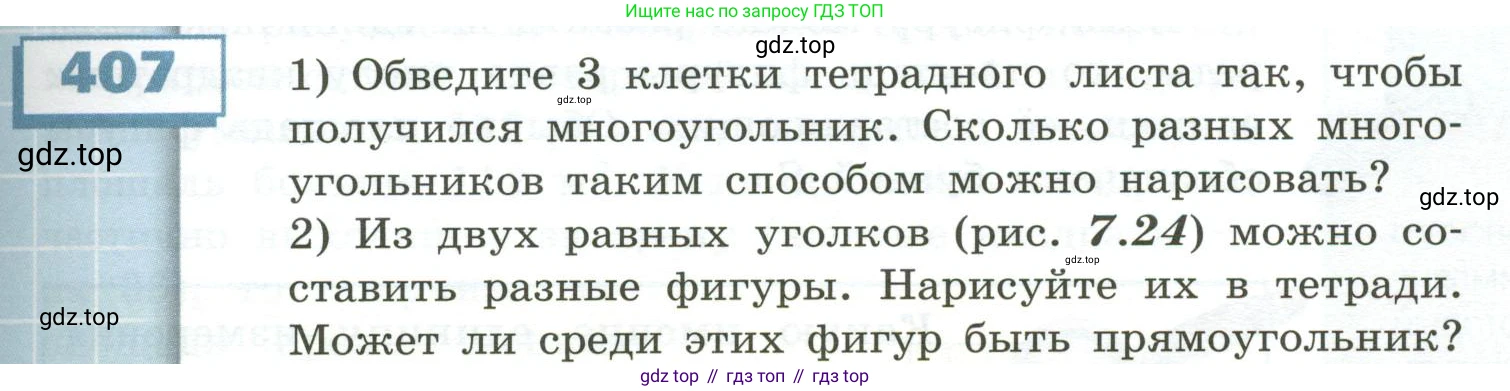 ГДЗ Математика, 5 класс Учебник, авторы: Бунимович Евгений Абрамович, Дорофеев Георгий Владимирович, Суворова Светлана Борисовна, Кузнецова Людмила Викторовна, Минаева Светлана Станиславовна, Рослова Лариса Олеговна, издательство Просвещение, Москва, 2023, оранжевого цвета, страница 121, номер 407, Условие