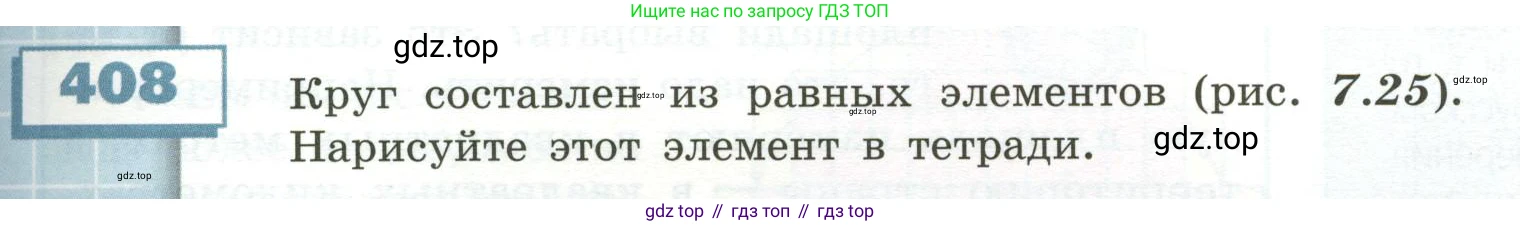ГДЗ Математика, 5 класс Учебник, авторы: Бунимович Евгений Абрамович, Дорофеев Георгий Владимирович, Суворова Светлана Борисовна, Кузнецова Людмила Викторовна, Минаева Светлана Станиславовна, Рослова Лариса Олеговна, издательство Просвещение, Москва, 2023, оранжевого цвета, страница 121, номер 408, Условие