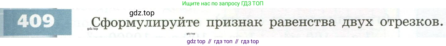 ГДЗ Математика, 5 класс Учебник, авторы: Бунимович Евгений Абрамович, Дорофеев Георгий Владимирович, Суворова Светлана Борисовна, Кузнецова Людмила Викторовна, Минаева Светлана Станиславовна, Рослова Лариса Олеговна, издательство Просвещение, Москва, 2023, оранжевого цвета, страница 121, номер 409, Условие