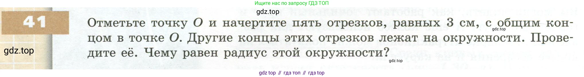 ГДЗ Математика, 5 класс Учебник, авторы: Бунимович Евгений Абрамович, Дорофеев Георгий Владимирович, Суворова Светлана Борисовна, Кузнецова Людмила Викторовна, Минаева Светлана Станиславовна, Рослова Лариса Олеговна, издательство Просвещение, Москва, 2023, оранжевого цвета, страница 22, номер 41, Условие