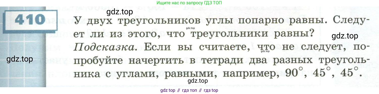ГДЗ Математика, 5 класс Учебник, авторы: Бунимович Евгений Абрамович, Дорофеев Георгий Владимирович, Суворова Светлана Борисовна, Кузнецова Людмила Викторовна, Минаева Светлана Станиславовна, Рослова Лариса Олеговна, издательство Просвещение, Москва, 2023, оранжевого цвета, страница 121, номер 410, Условие