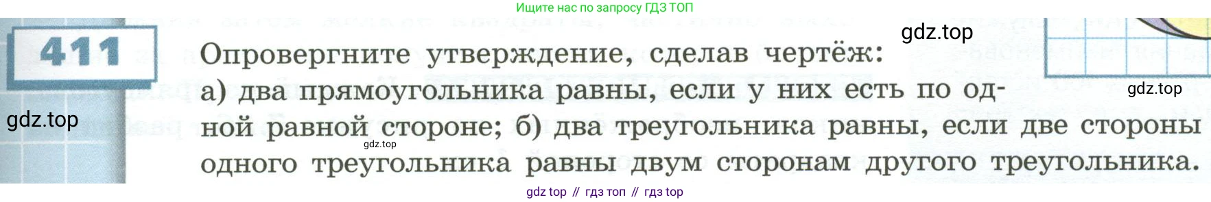 ГДЗ Математика, 5 класс Учебник, авторы: Бунимович Евгений Абрамович, Дорофеев Георгий Владимирович, Суворова Светлана Борисовна, Кузнецова Людмила Викторовна, Минаева Светлана Станиславовна, Рослова Лариса Олеговна, издательство Просвещение, Москва, 2023, оранжевого цвета, страница 121, номер 411, Условие