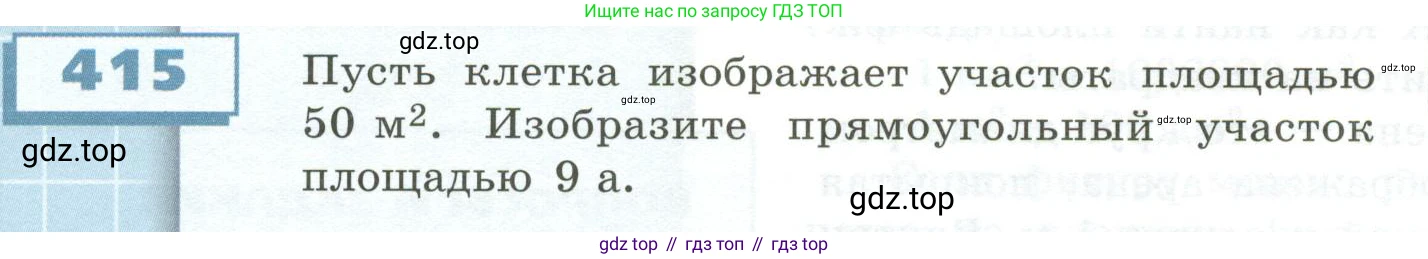 ГДЗ Математика, 5 класс Учебник, авторы: Бунимович Евгений Абрамович, Дорофеев Георгий Владимирович, Суворова Светлана Борисовна, Кузнецова Людмила Викторовна, Минаева Светлана Станиславовна, Рослова Лариса Олеговна, издательство Просвещение, Москва, 2023, оранжевого цвета, страница 124, номер 415, Условие