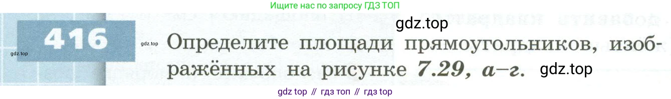 ГДЗ Математика, 5 класс Учебник, авторы: Бунимович Евгений Абрамович, Дорофеев Георгий Владимирович, Суворова Светлана Борисовна, Кузнецова Людмила Викторовна, Минаева Светлана Станиславовна, Рослова Лариса Олеговна, издательство Просвещение, Москва, 2023, оранжевого цвета, страница 124, номер 416, Условие