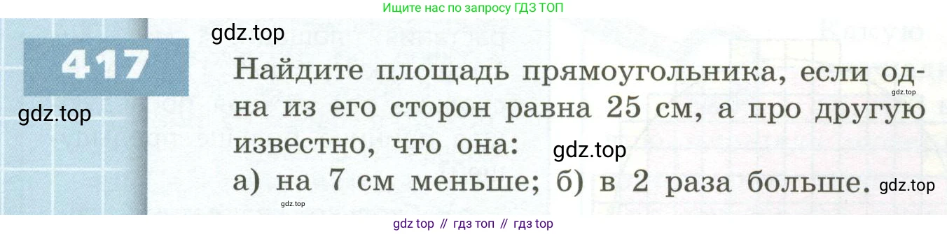 ГДЗ Математика, 5 класс Учебник, авторы: Бунимович Евгений Абрамович, Дорофеев Георгий Владимирович, Суворова Светлана Борисовна, Кузнецова Людмила Викторовна, Минаева Светлана Станиславовна, Рослова Лариса Олеговна, издательство Просвещение, Москва, 2023, оранжевого цвета, страница 124, номер 417, Условие