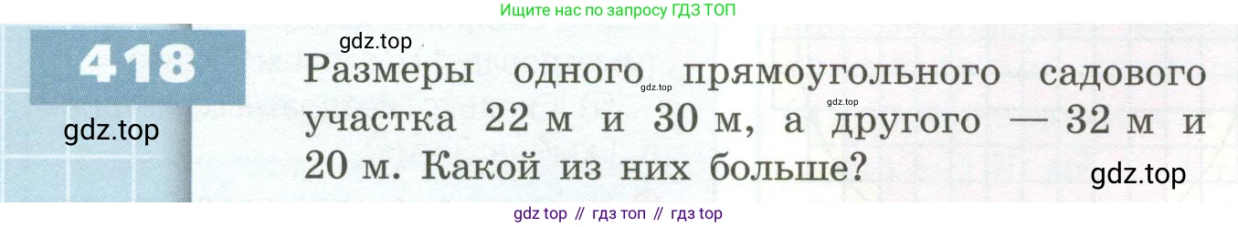 ГДЗ Математика, 5 класс Учебник, авторы: Бунимович Евгений Абрамович, Дорофеев Георгий Владимирович, Суворова Светлана Борисовна, Кузнецова Людмила Викторовна, Минаева Светлана Станиславовна, Рослова Лариса Олеговна, издательство Просвещение, Москва, 2023, оранжевого цвета, страница 124, номер 418, Условие