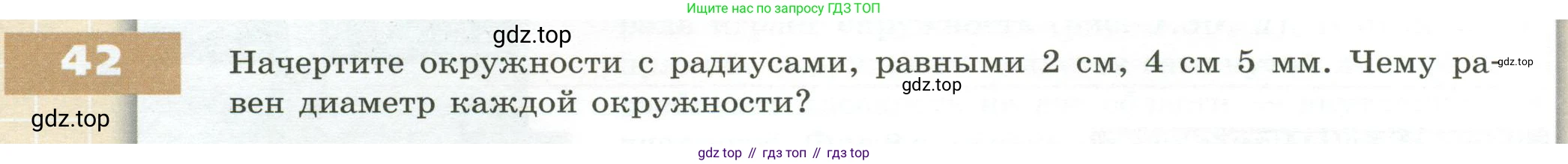 ГДЗ Математика, 5 класс Учебник, авторы: Бунимович Евгений Абрамович, Дорофеев Георгий Владимирович, Суворова Светлана Борисовна, Кузнецова Людмила Викторовна, Минаева Светлана Станиславовна, Рослова Лариса Олеговна, издательство Просвещение, Москва, 2023, оранжевого цвета, страница 22, номер 42, Условие