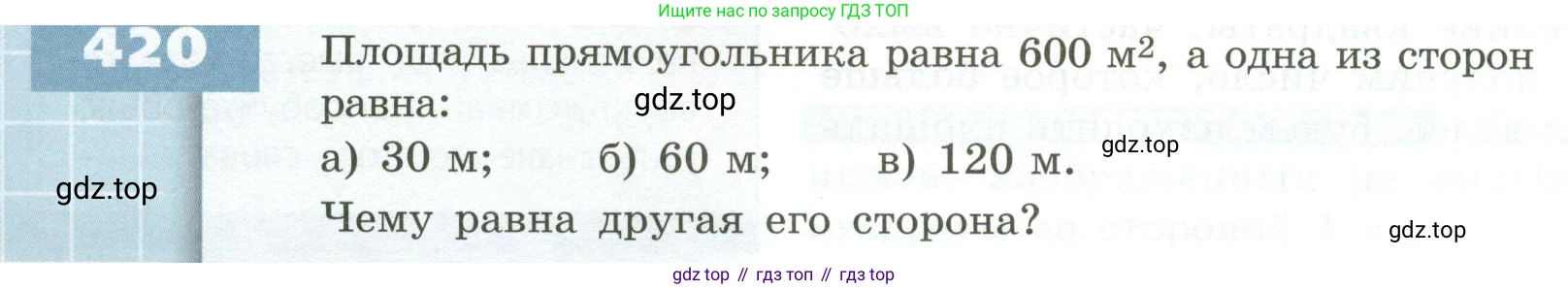 ГДЗ Математика, 5 класс Учебник, авторы: Бунимович Евгений Абрамович, Дорофеев Георгий Владимирович, Суворова Светлана Борисовна, Кузнецова Людмила Викторовна, Минаева Светлана Станиславовна, Рослова Лариса Олеговна, издательство Просвещение, Москва, 2023, оранжевого цвета, страница 124, номер 420, Условие