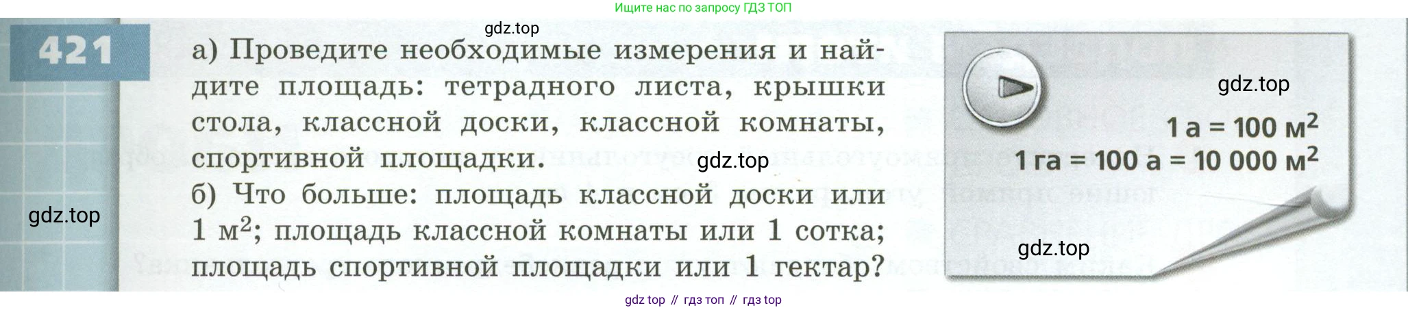 ГДЗ Математика, 5 класс Учебник, авторы: Бунимович Евгений Абрамович, Дорофеев Георгий Владимирович, Суворова Светлана Борисовна, Кузнецова Людмила Викторовна, Минаева Светлана Станиславовна, Рослова Лариса Олеговна, издательство Просвещение, Москва, 2023, оранжевого цвета, страница 125, номер 421, Условие