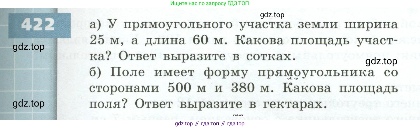 ГДЗ Математика, 5 класс Учебник, авторы: Бунимович Евгений Абрамович, Дорофеев Георгий Владимирович, Суворова Светлана Борисовна, Кузнецова Людмила Викторовна, Минаева Светлана Станиславовна, Рослова Лариса Олеговна, издательство Просвещение, Москва, 2023, оранжевого цвета, страница 125, номер 422, Условие
