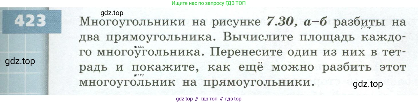 ГДЗ Математика, 5 класс Учебник, авторы: Бунимович Евгений Абрамович, Дорофеев Георгий Владимирович, Суворова Светлана Борисовна, Кузнецова Людмила Викторовна, Минаева Светлана Станиславовна, Рослова Лариса Олеговна, издательство Просвещение, Москва, 2023, оранжевого цвета, страница 125, номер 423, Условие