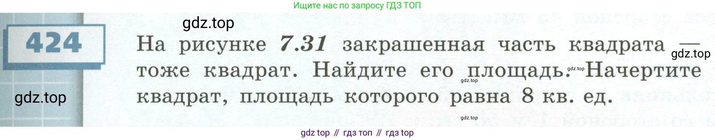 ГДЗ Математика, 5 класс Учебник, авторы: Бунимович Евгений Абрамович, Дорофеев Георгий Владимирович, Суворова Светлана Борисовна, Кузнецова Людмила Викторовна, Минаева Светлана Станиславовна, Рослова Лариса Олеговна, издательство Просвещение, Москва, 2023, оранжевого цвета, страница 125, номер 424, Условие