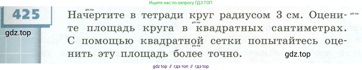 ГДЗ Математика, 5 класс Учебник, авторы: Бунимович Евгений Абрамович, Дорофеев Георгий Владимирович, Суворова Светлана Борисовна, Кузнецова Людмила Викторовна, Минаева Светлана Станиславовна, Рослова Лариса Олеговна, издательство Просвещение, Москва, 2023, оранжевого цвета, страница 125, номер 425, Условие