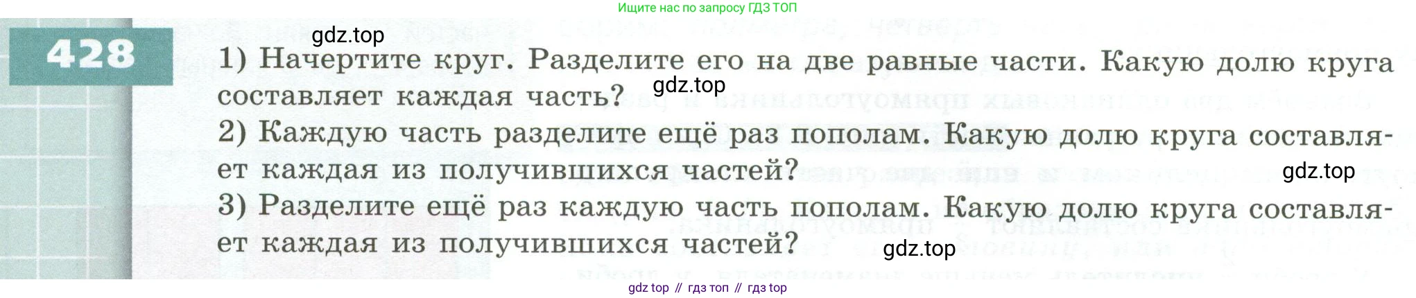 ГДЗ Математика, 5 класс Учебник, авторы: Бунимович Евгений Абрамович, Дорофеев Георгий Владимирович, Суворова Светлана Борисовна, Кузнецова Людмила Викторовна, Минаева Светлана Станиславовна, Рослова Лариса Олеговна, издательство Просвещение, Москва, 2023, оранжевого цвета, страница 130, номер 428, Условие
