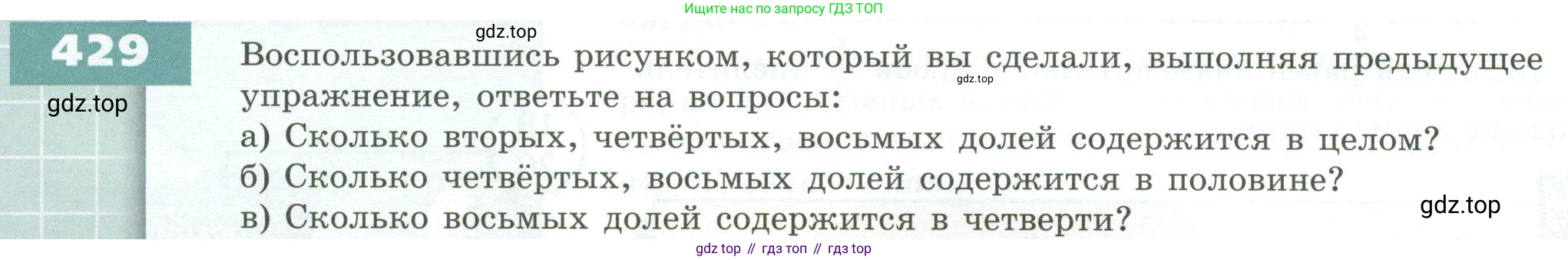 ГДЗ Математика, 5 класс Учебник, авторы: Бунимович Евгений Абрамович, Дорофеев Георгий Владимирович, Суворова Светлана Борисовна, Кузнецова Людмила Викторовна, Минаева Светлана Станиславовна, Рослова Лариса Олеговна, издательство Просвещение, Москва, 2023, оранжевого цвета, страница 130, номер 429, Условие