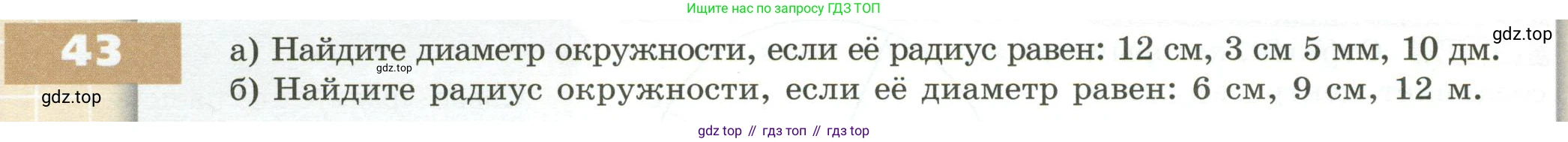ГДЗ Математика, 5 класс Учебник, авторы: Бунимович Евгений Абрамович, Дорофеев Георгий Владимирович, Суворова Светлана Борисовна, Кузнецова Людмила Викторовна, Минаева Светлана Станиславовна, Рослова Лариса Олеговна, издательство Просвещение, Москва, 2023, оранжевого цвета, страница 22, номер 43, Условие