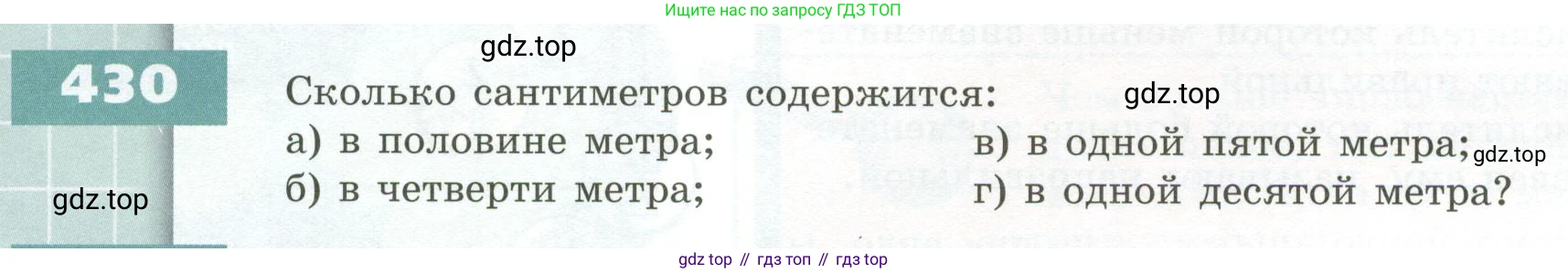 ГДЗ Математика, 5 класс Учебник, авторы: Бунимович Евгений Абрамович, Дорофеев Георгий Владимирович, Суворова Светлана Борисовна, Кузнецова Людмила Викторовна, Минаева Светлана Станиславовна, Рослова Лариса Олеговна, издательство Просвещение, Москва, 2023, оранжевого цвета, страница 130, номер 430, Условие