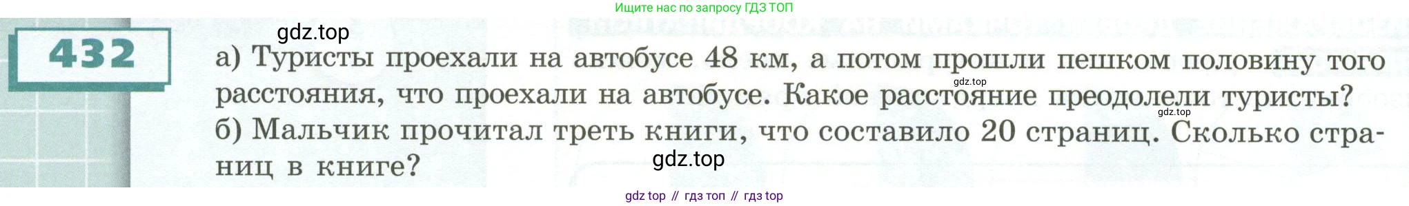 ГДЗ Математика, 5 класс Учебник, авторы: Бунимович Евгений Абрамович, Дорофеев Георгий Владимирович, Суворова Светлана Борисовна, Кузнецова Людмила Викторовна, Минаева Светлана Станиславовна, Рослова Лариса Олеговна, издательство Просвещение, Москва, 2023, оранжевого цвета, страница 130, номер 432, Условие