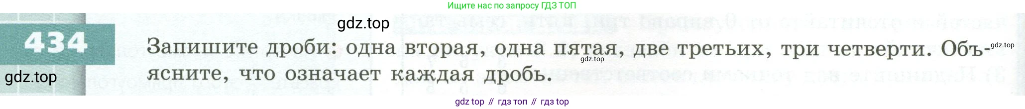 ГДЗ Математика, 5 класс Учебник, авторы: Бунимович Евгений Абрамович, Дорофеев Георгий Владимирович, Суворова Светлана Борисовна, Кузнецова Людмила Викторовна, Минаева Светлана Станиславовна, Рослова Лариса Олеговна, издательство Просвещение, Москва, 2023, оранжевого цвета, страница 130, номер 434, Условие