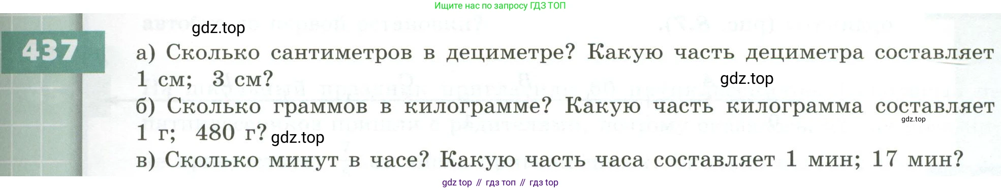 ГДЗ Математика, 5 класс Учебник, авторы: Бунимович Евгений Абрамович, Дорофеев Георгий Владимирович, Суворова Светлана Борисовна, Кузнецова Людмила Викторовна, Минаева Светлана Станиславовна, Рослова Лариса Олеговна, издательство Просвещение, Москва, 2023, оранжевого цвета, страница 131, номер 437, Условие