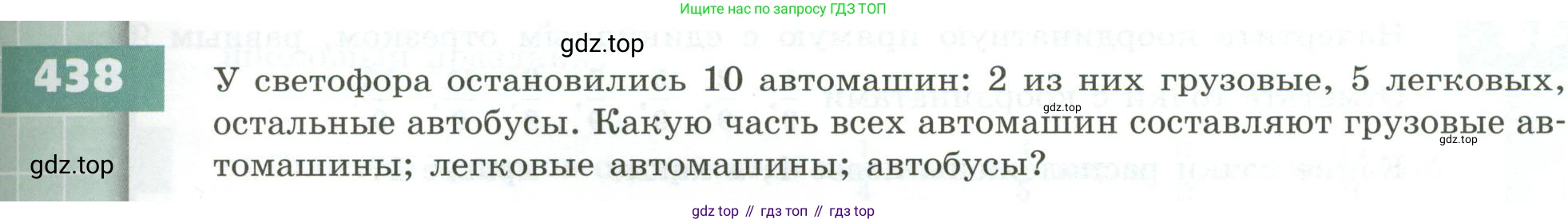 ГДЗ Математика, 5 класс Учебник, авторы: Бунимович Евгений Абрамович, Дорофеев Георгий Владимирович, Суворова Светлана Борисовна, Кузнецова Людмила Викторовна, Минаева Светлана Станиславовна, Рослова Лариса Олеговна, издательство Просвещение, Москва, 2023, оранжевого цвета, страница 131, номер 438, Условие