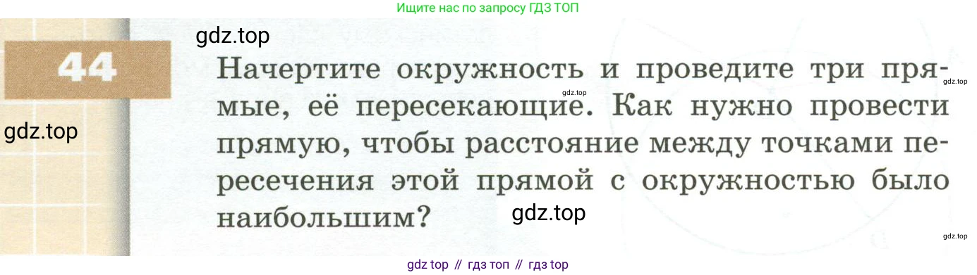ГДЗ Математика, 5 класс Учебник, авторы: Бунимович Евгений Абрамович, Дорофеев Георгий Владимирович, Суворова Светлана Борисовна, Кузнецова Людмила Викторовна, Минаева Светлана Станиславовна, Рослова Лариса Олеговна, издательство Просвещение, Москва, 2023, оранжевого цвета, страница 22, номер 44, Условие