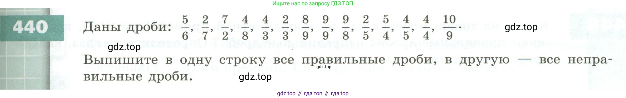 ГДЗ Математика, 5 класс Учебник, авторы: Бунимович Евгений Абрамович, Дорофеев Георгий Владимирович, Суворова Светлана Борисовна, Кузнецова Людмила Викторовна, Минаева Светлана Станиславовна, Рослова Лариса Олеговна, издательство Просвещение, Москва, 2023, оранжевого цвета, страница 131, номер 440, Условие