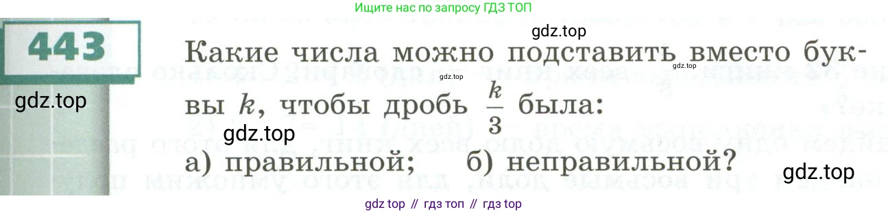 ГДЗ Математика, 5 класс Учебник, авторы: Бунимович Евгений Абрамович, Дорофеев Георгий Владимирович, Суворова Светлана Борисовна, Кузнецова Людмила Викторовна, Минаева Светлана Станиславовна, Рослова Лариса Олеговна, издательство Просвещение, Москва, 2023, оранжевого цвета, страница 131, номер 443, Условие