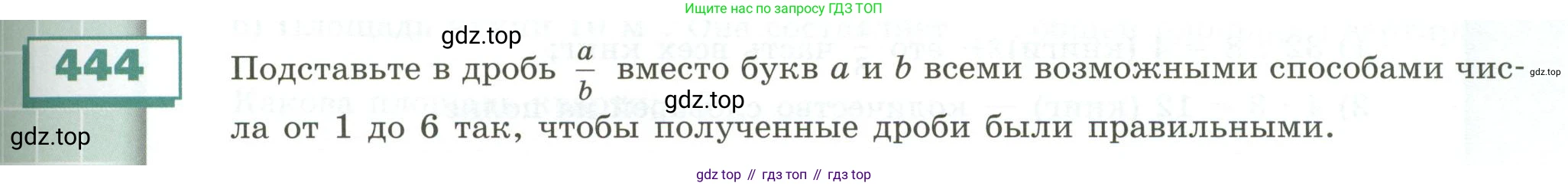 ГДЗ Математика, 5 класс Учебник, авторы: Бунимович Евгений Абрамович, Дорофеев Георгий Владимирович, Суворова Светлана Борисовна, Кузнецова Людмила Викторовна, Минаева Светлана Станиславовна, Рослова Лариса Олеговна, издательство Просвещение, Москва, 2023, оранжевого цвета, страница 131, номер 444, Условие