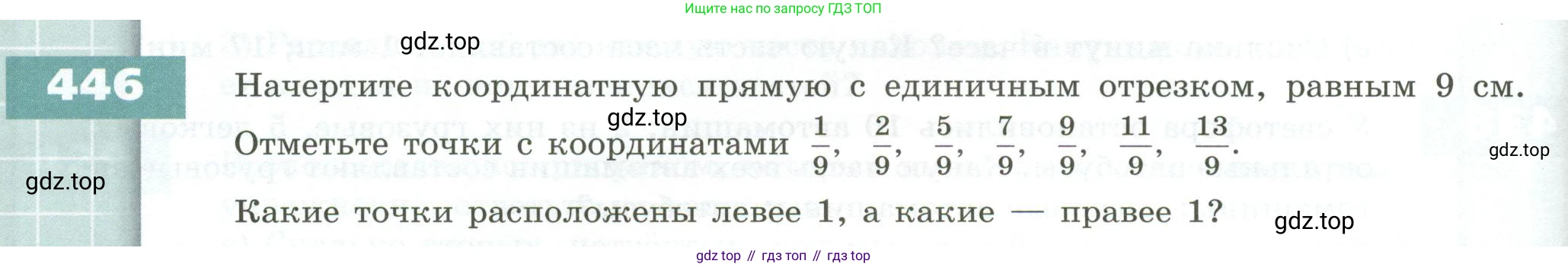 ГДЗ Математика, 5 класс Учебник, авторы: Бунимович Евгений Абрамович, Дорофеев Георгий Владимирович, Суворова Светлана Борисовна, Кузнецова Людмила Викторовна, Минаева Светлана Станиславовна, Рослова Лариса Олеговна, издательство Просвещение, Москва, 2023, оранжевого цвета, страница 132, номер 446, Условие